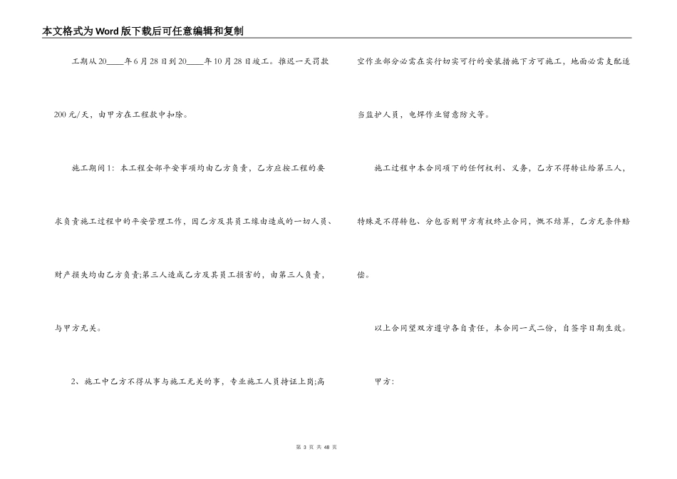 自建房外包施工合同范本_第3页