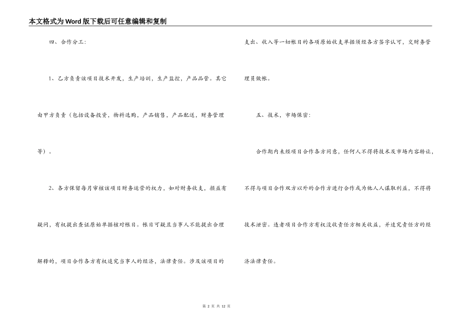 技术入股合作合同范本_第2页
