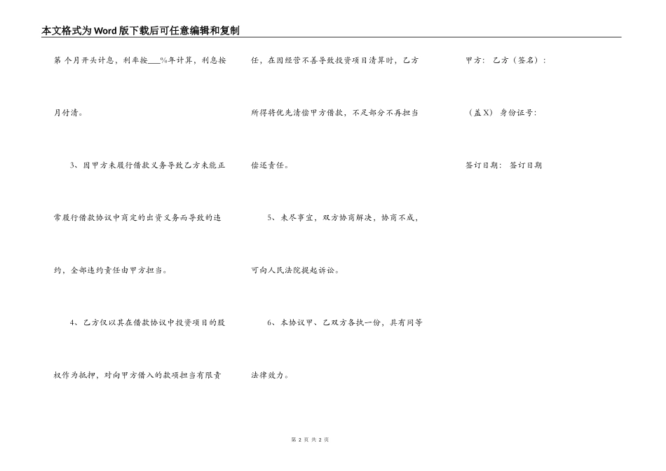 正规版个人借款合同样书_第2页