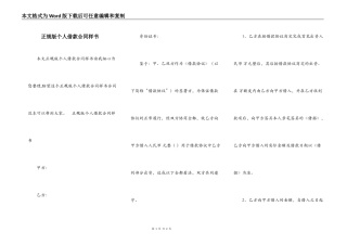 正规版个人借款合同样书