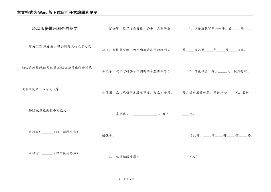 2022版房屋出租合同范文_第1页