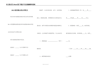 2022版房屋出租合同范文