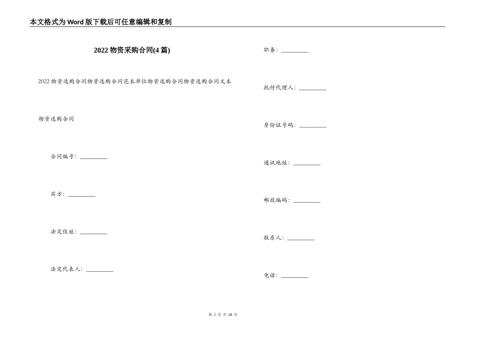 2022物资采购合同_第1页