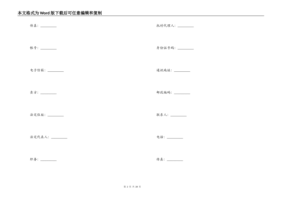 2022物资采购合同_第2页