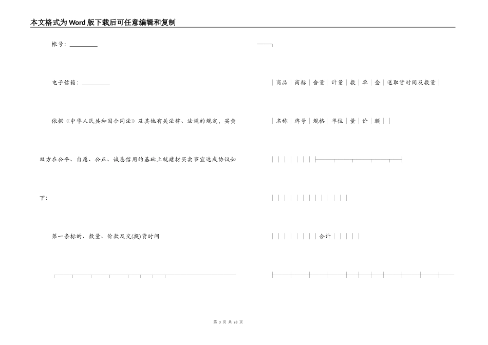 2022物资采购合同_第3页