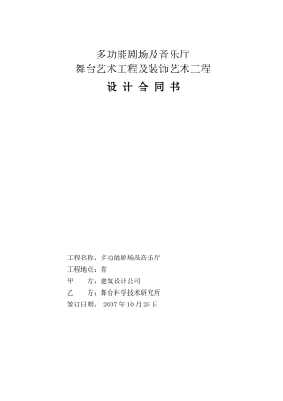 多功能剧场设计合同及任务书