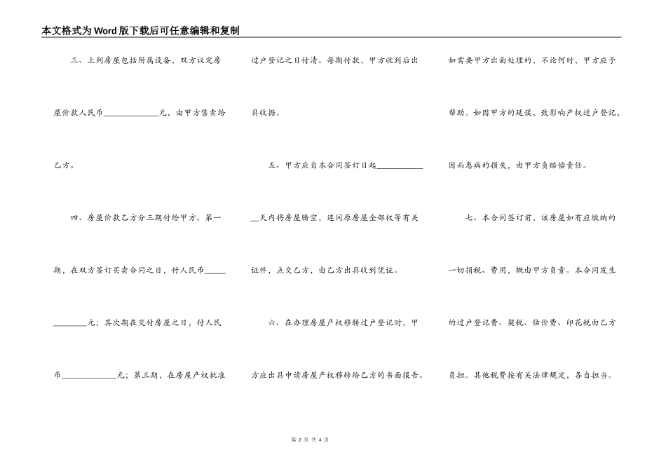 房屋买卖合同英文_第2页