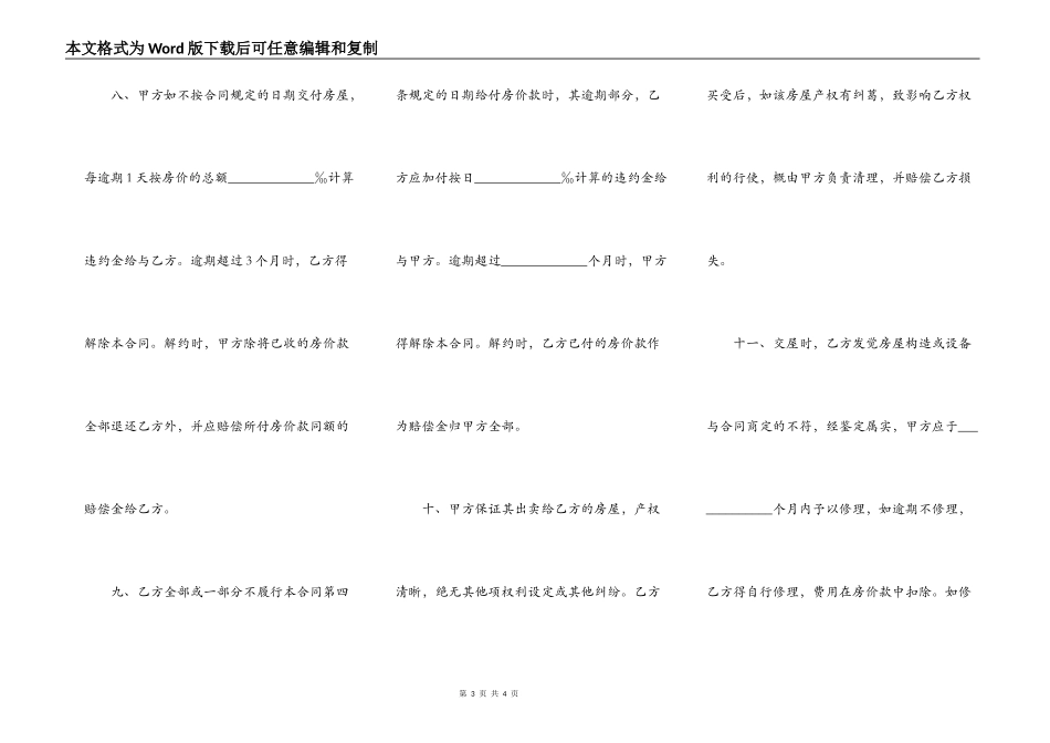 房屋买卖合同英文_第3页