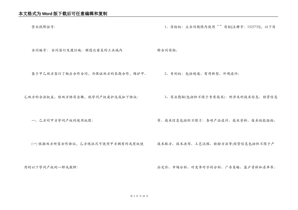 知识产权共享的合同协议范文精选5篇2021_第2页