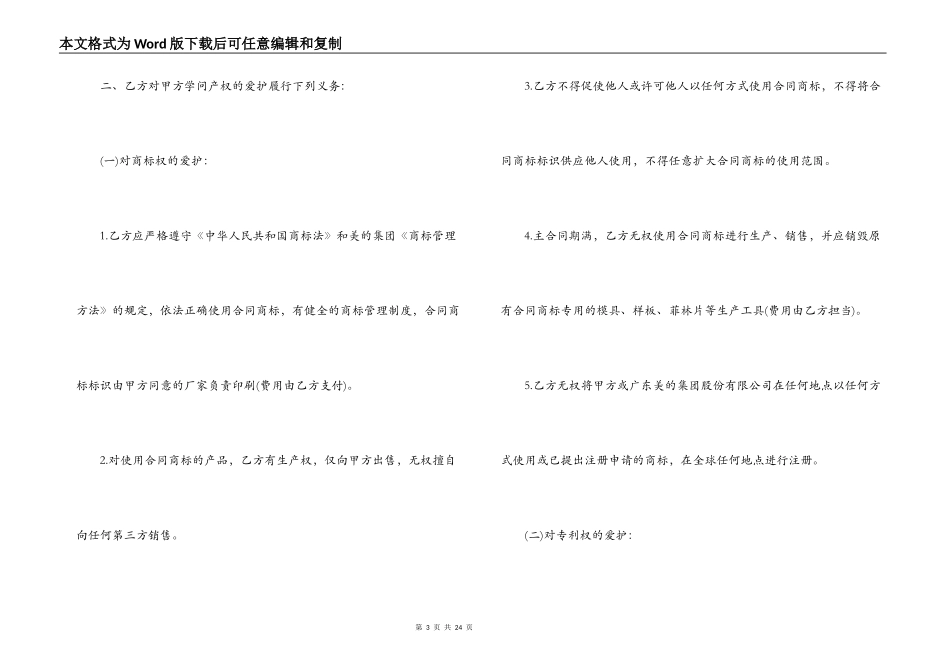知识产权共享的合同协议范文精选5篇2021_第3页