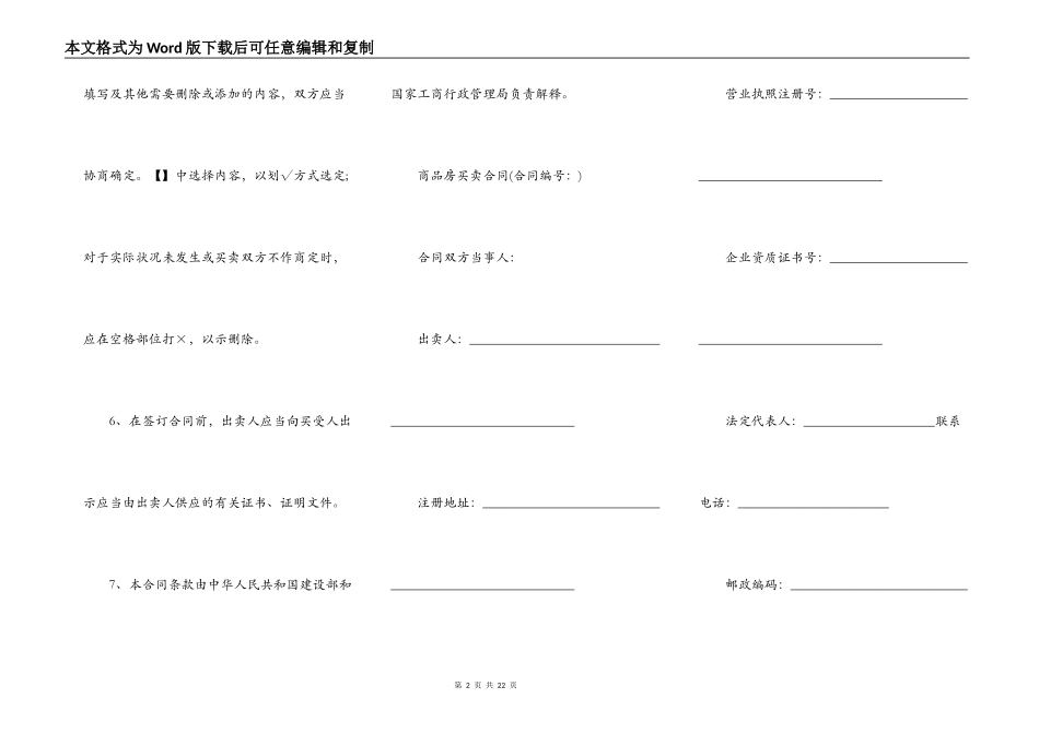 商品房买卖合同范本三_第2页