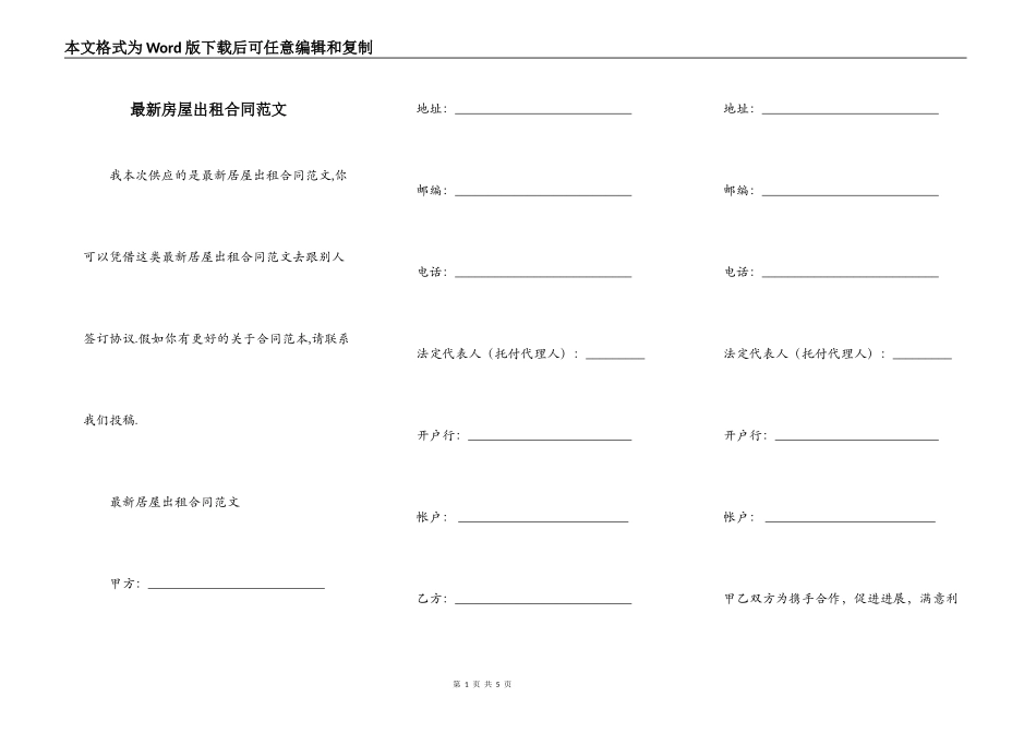 最新房屋出租合同范文_第1页