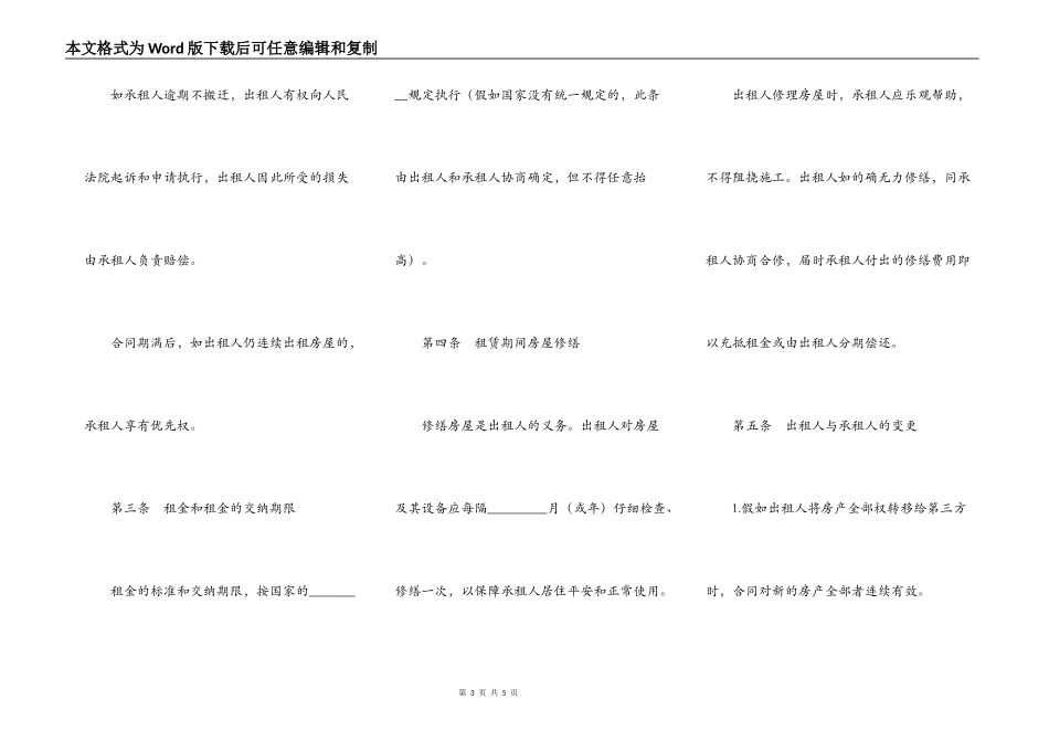 最新房屋出租合同范文_第3页