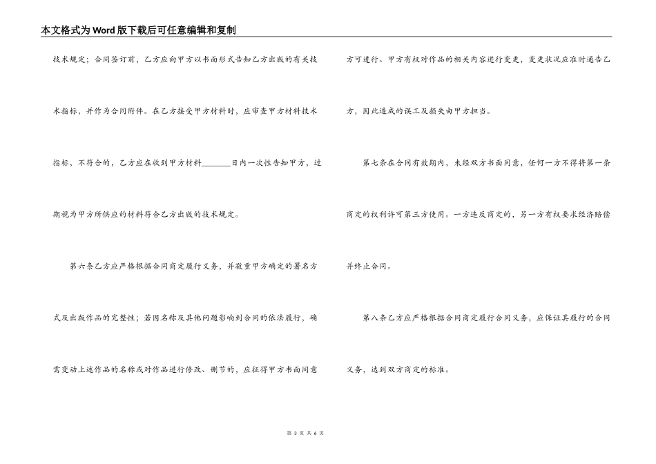 出版物出版合同_第3页
