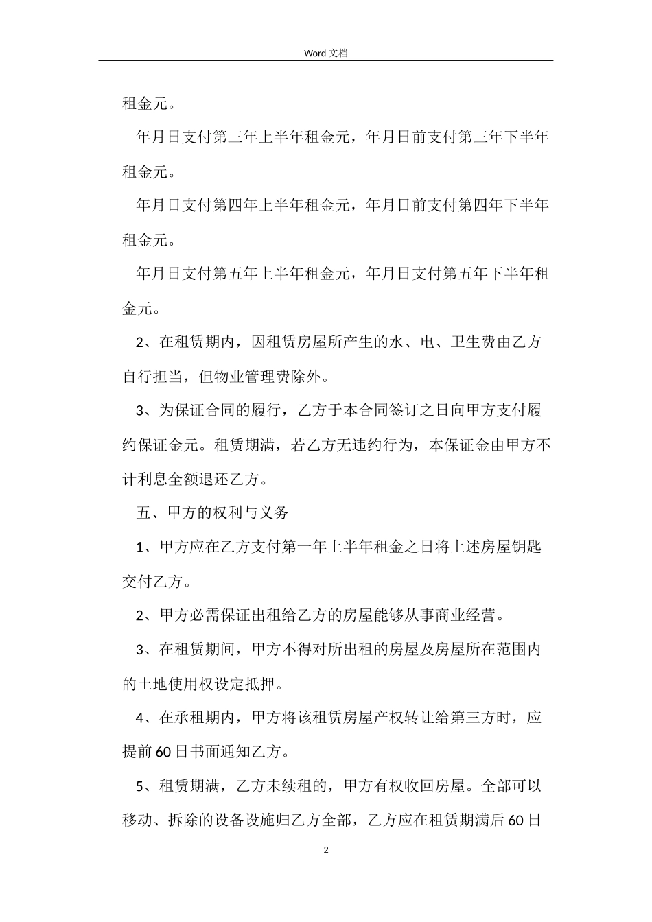 南京市2022租房合同下载_第2页