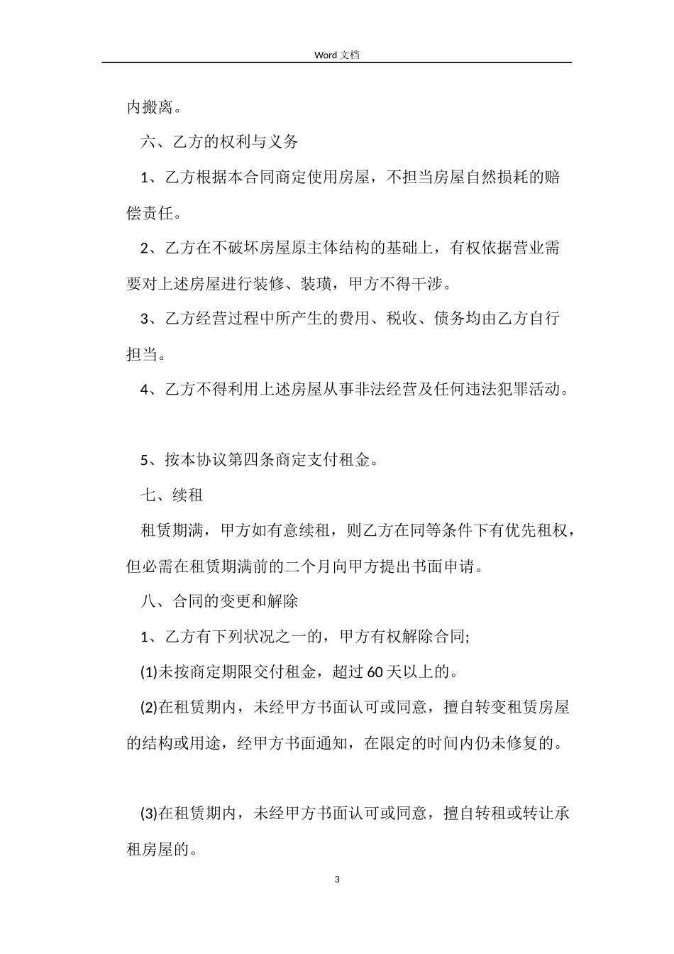 南京市2022租房合同下载_第3页