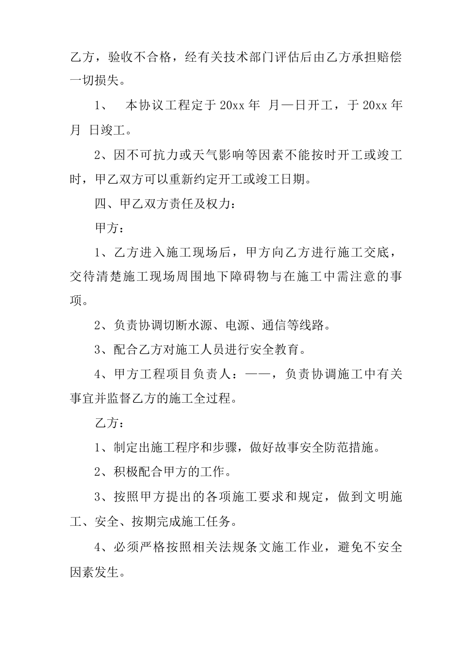 房屋拆除工程合同_第2页