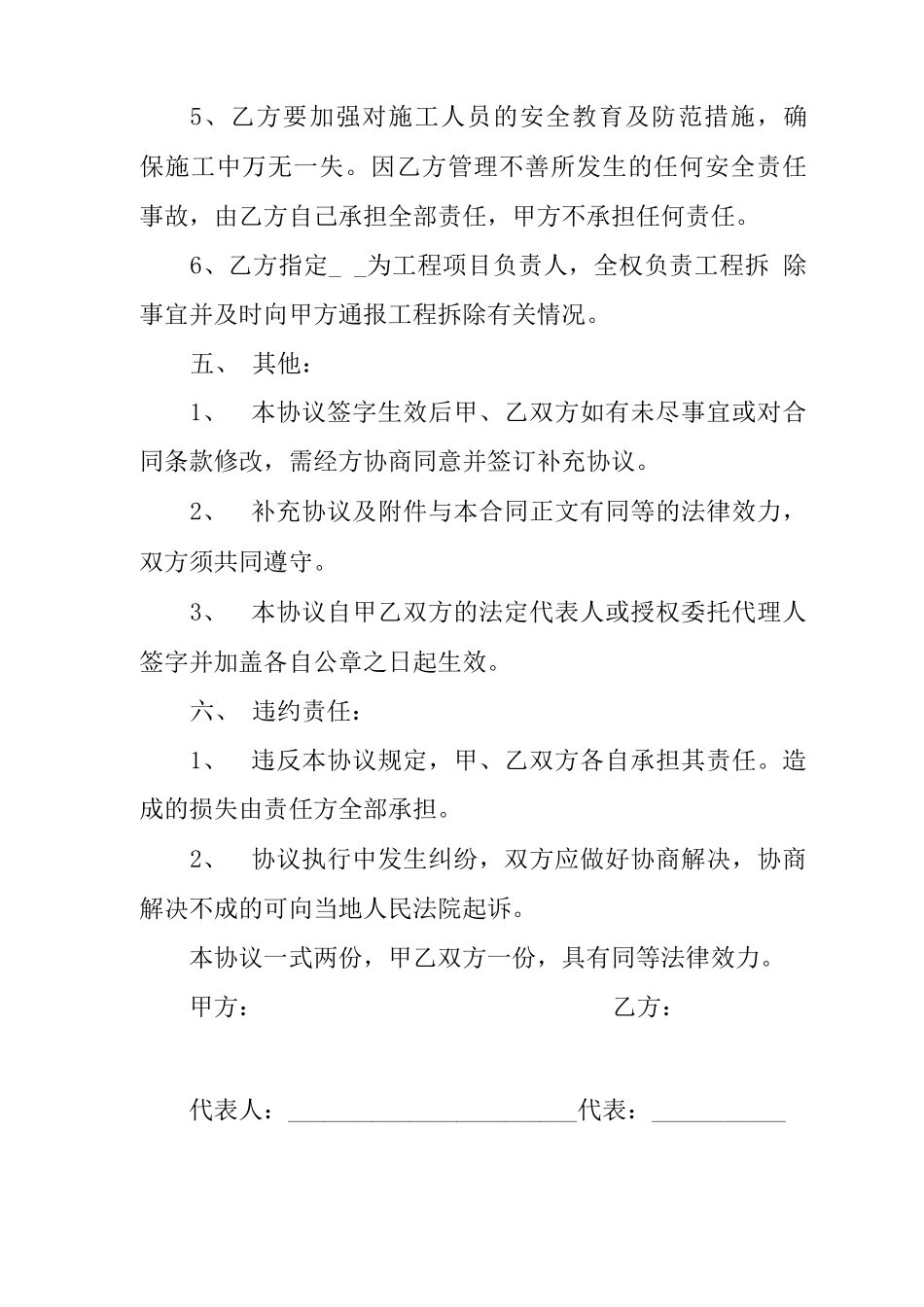 房屋拆除工程合同_第3页