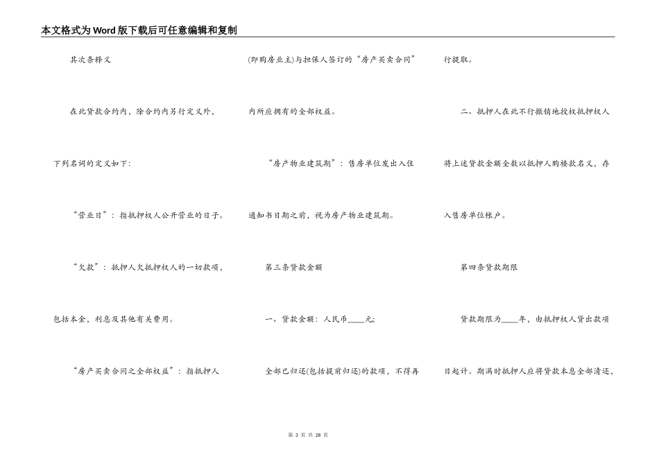 房产证抵押借款合同范本正式版_第3页