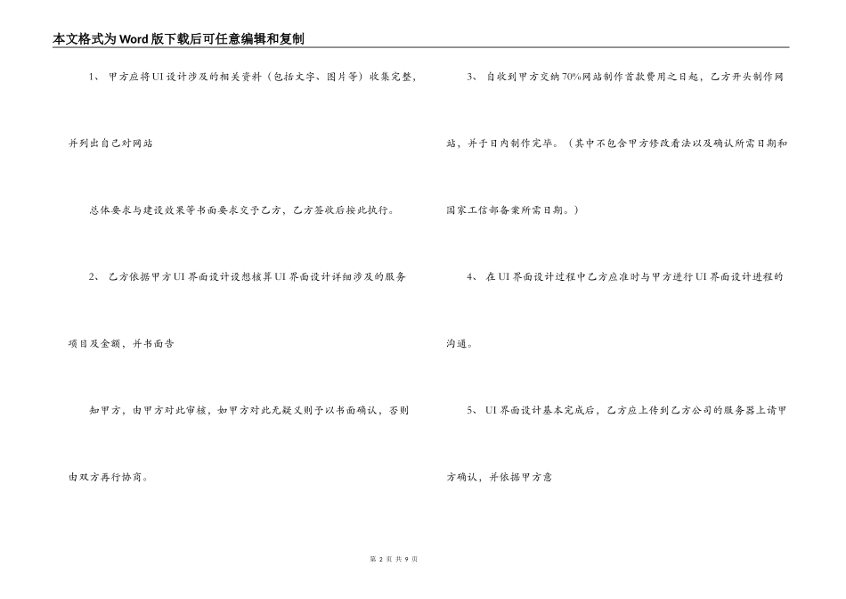 UI设计合同样本_第2页