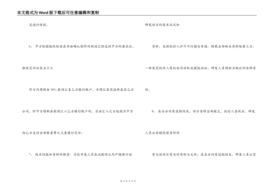 UI设计合同样本_第3页