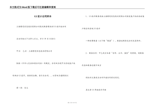 UI设计合同样本