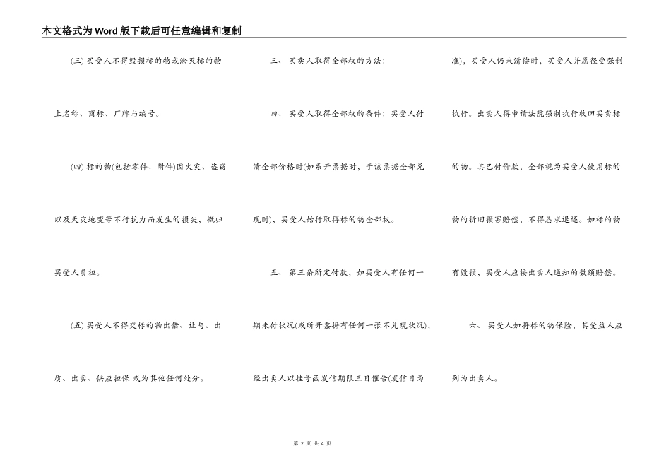 附条件的买卖合同书范本_第2页