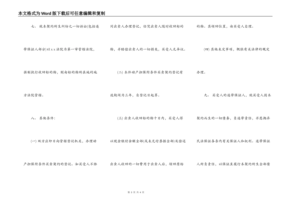 附条件的买卖合同书范本_第3页