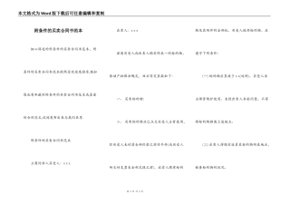 附条件的买卖合同书范本