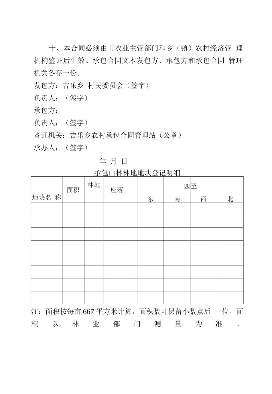 林木买卖合同_第1页