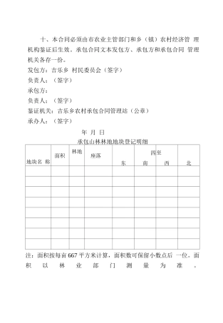 林木买卖合同