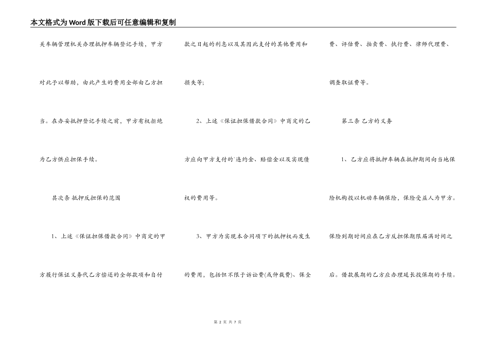 通用版委托借款合同样式_第2页