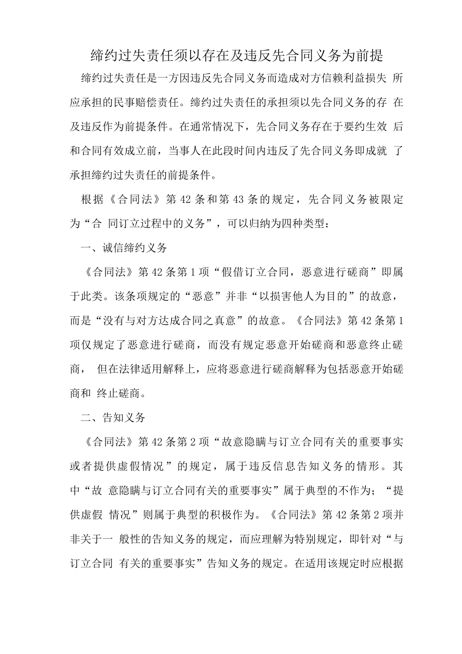 缔约过失责任须以存在及违反先合同义务为前提_第1页