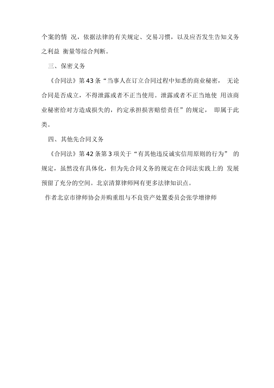 缔约过失责任须以存在及违反先合同义务为前提_第2页