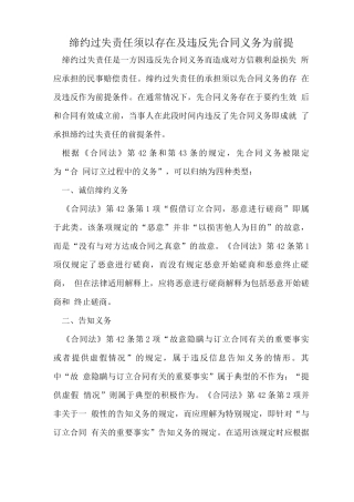 缔约过失责任须以存在及违反先合同义务为前提