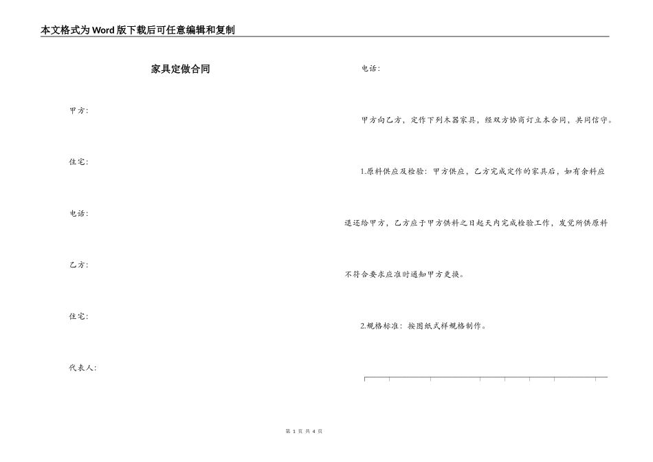 家具定做合同_第1页