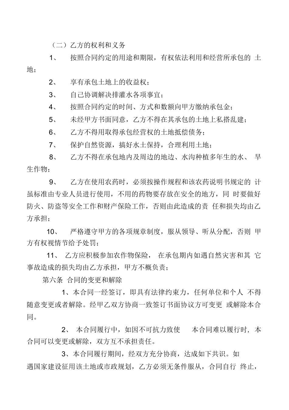 农田承包合同_第2页