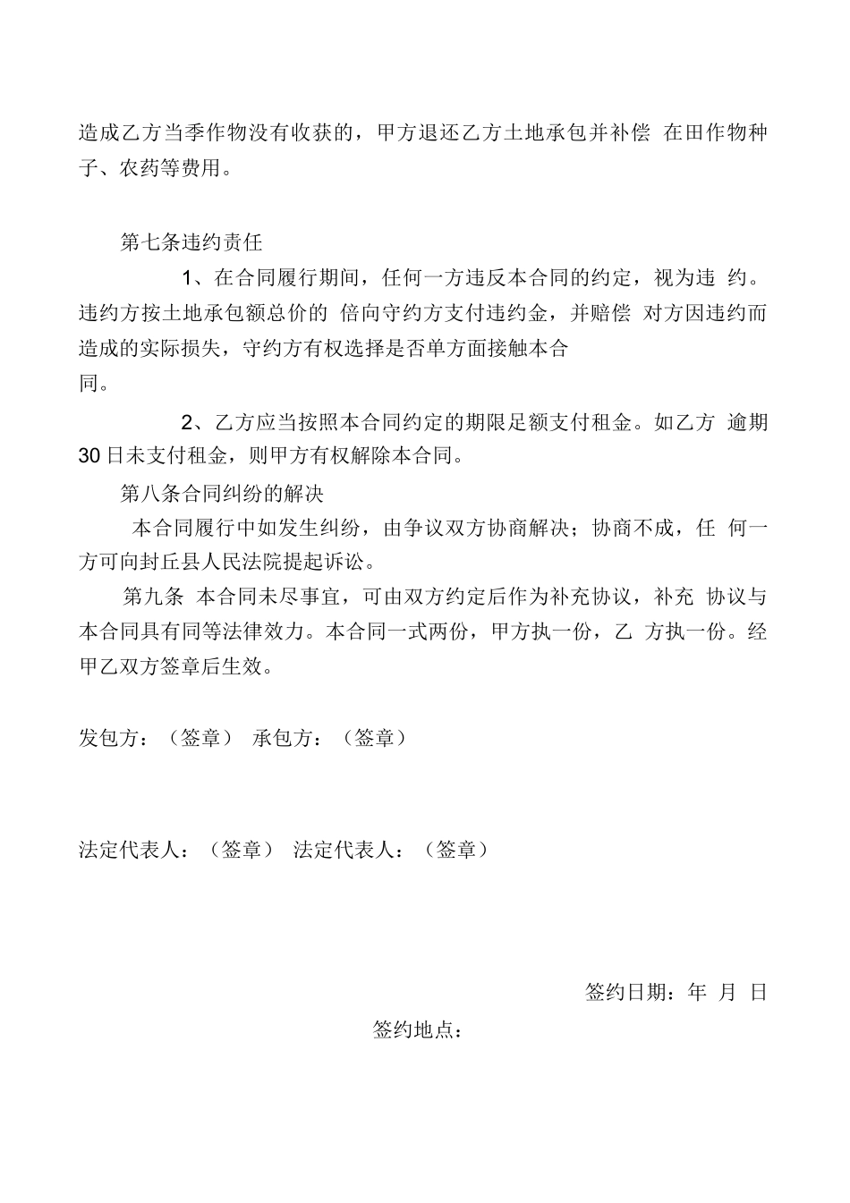 农田承包合同_第3页