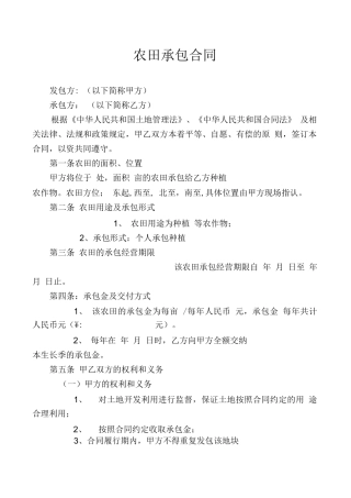 农田承包合同