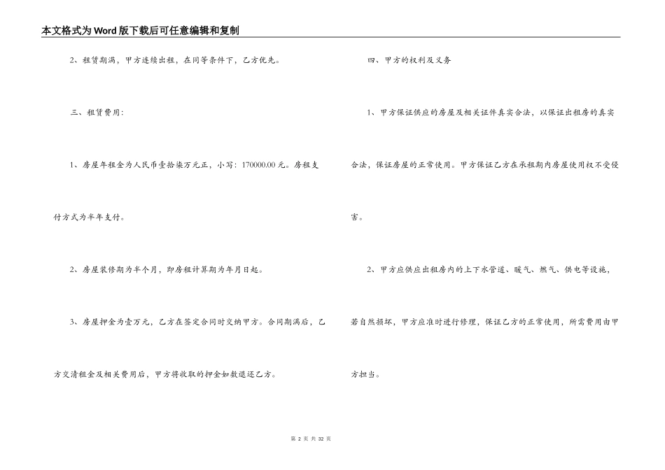 2022年办公室租房合同_第2页