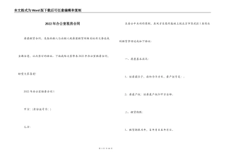 2022年办公室租房合同