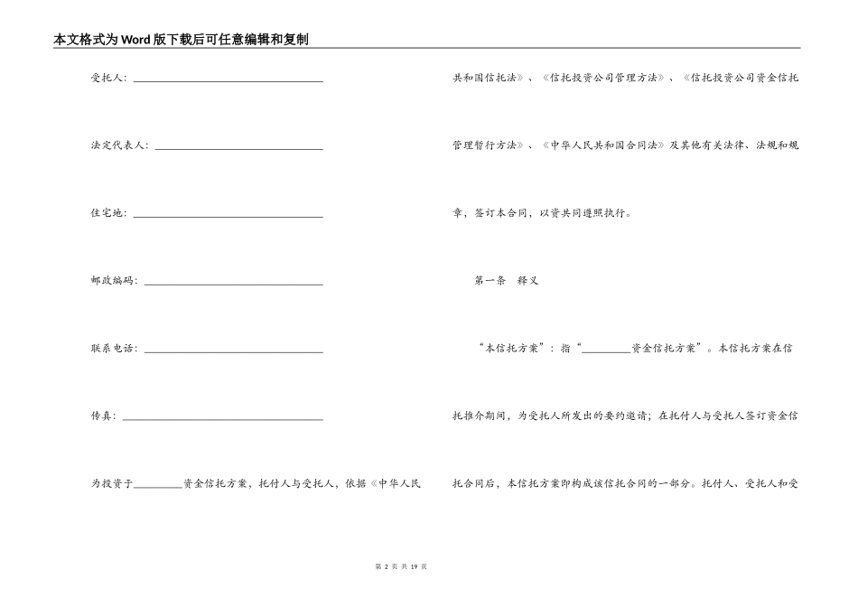 B类资金信托合同_第2页
