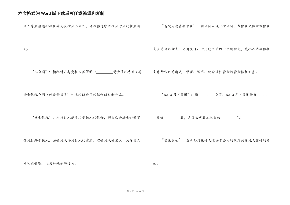 B类资金信托合同_第3页