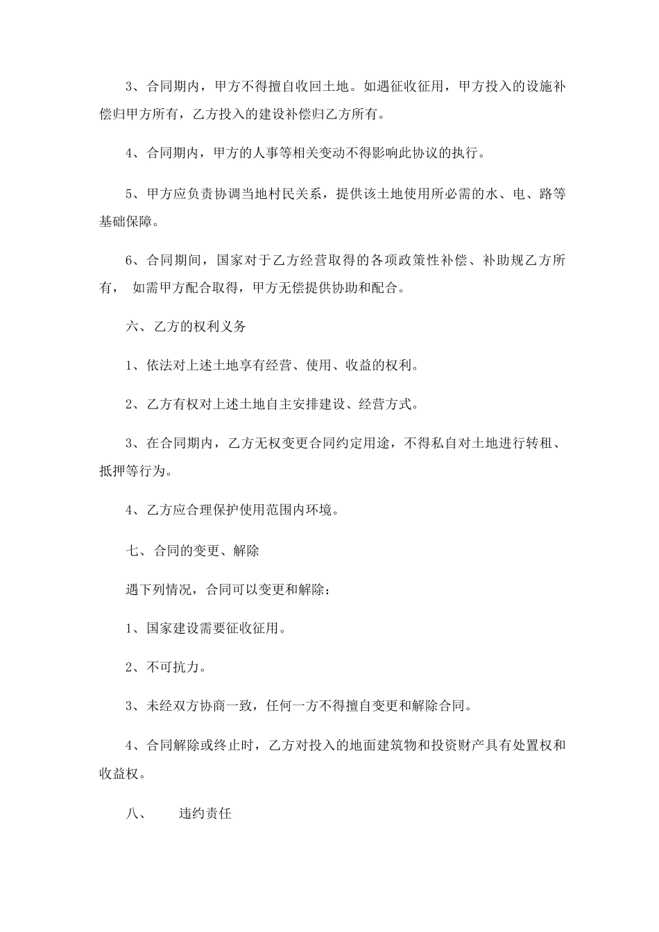 无偿使用房屋租赁合同模板_第2页