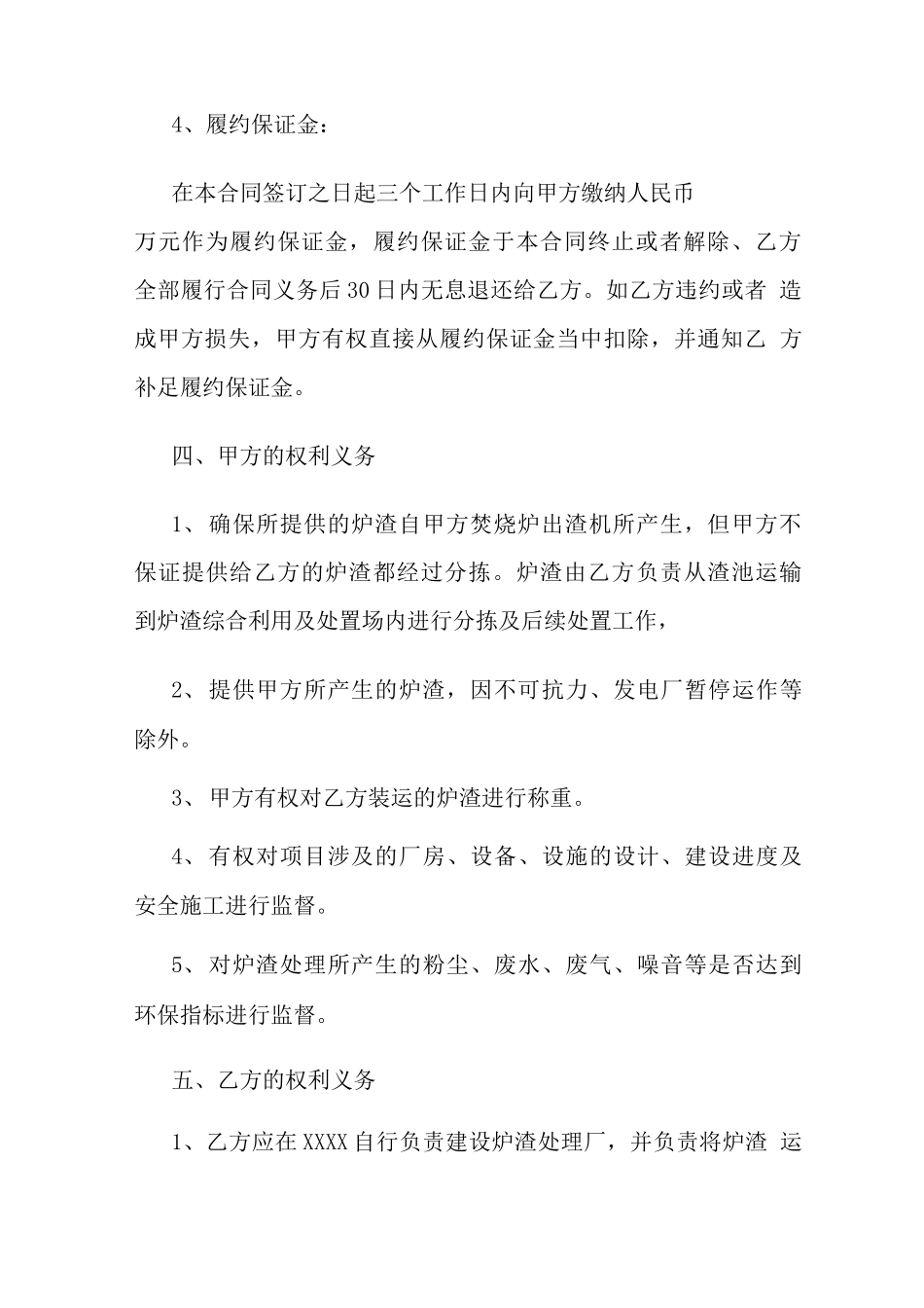 炉渣综合利用项目合作合同_第3页