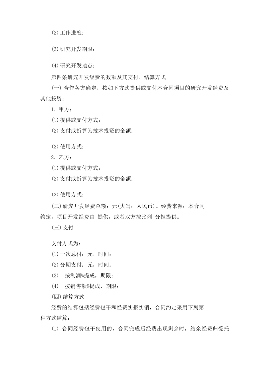 项目技术合作开发合同_第3页