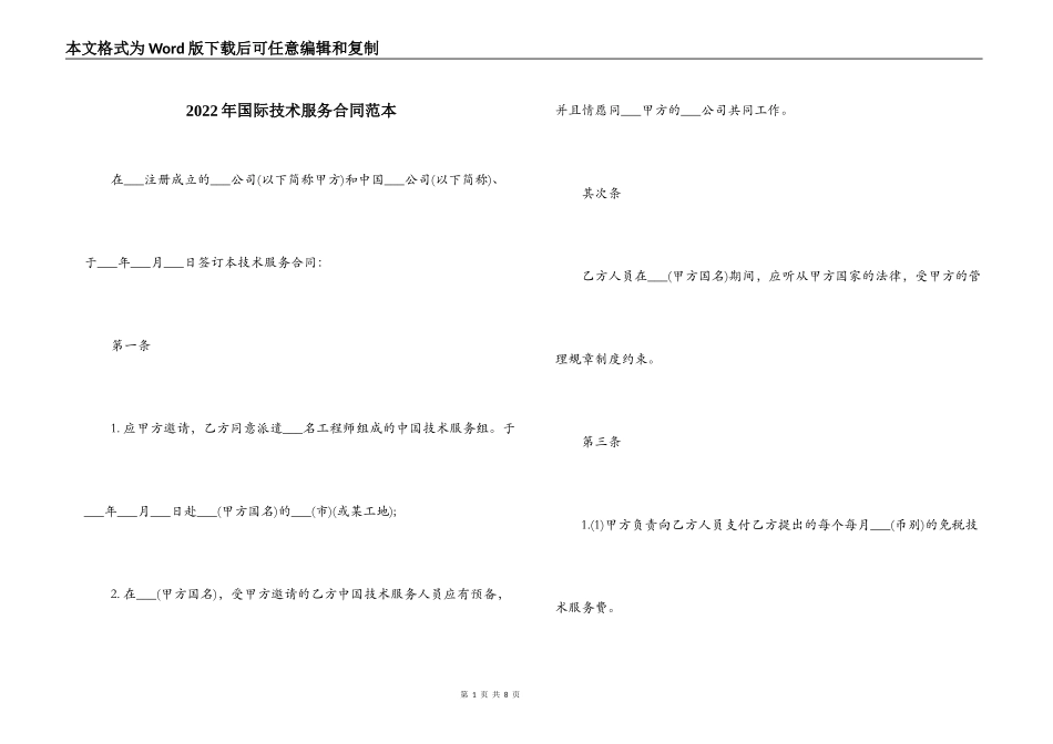 2022年国际技术服务合同范本_第1页