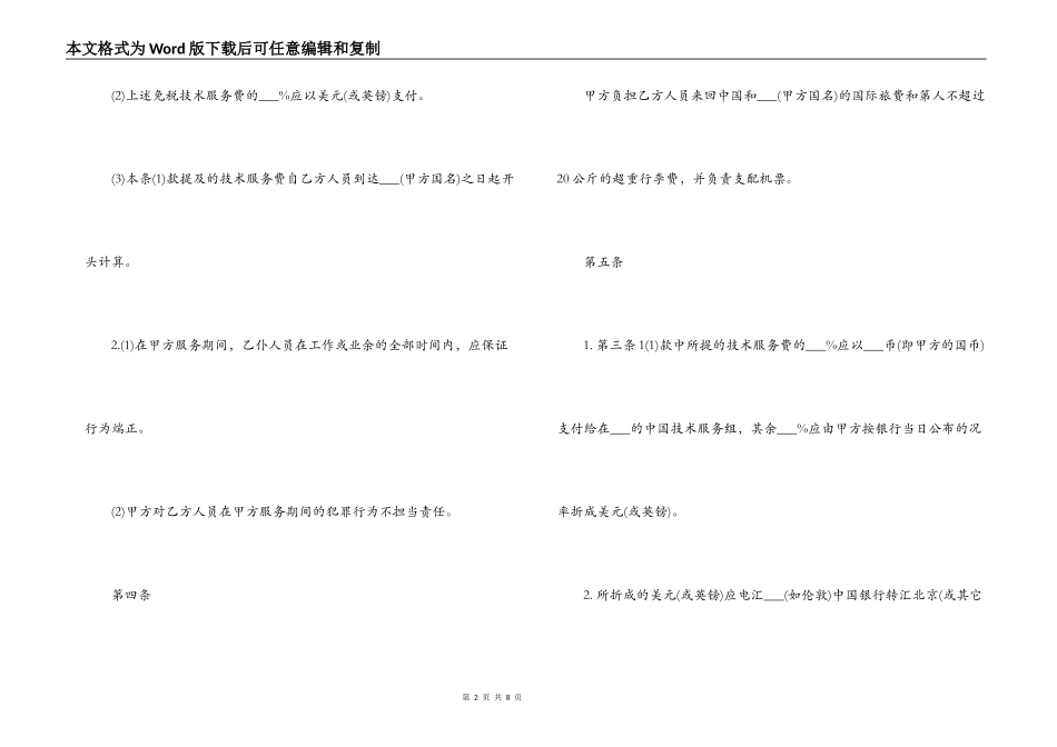 2022年国际技术服务合同范本_第2页