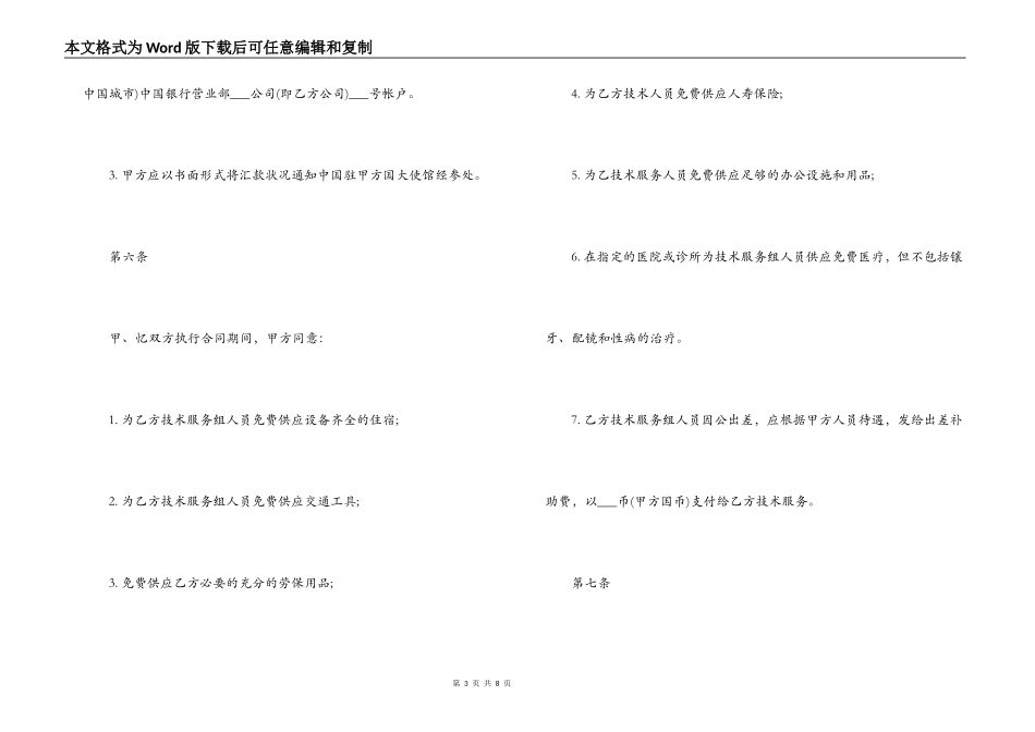 2022年国际技术服务合同范本_第3页