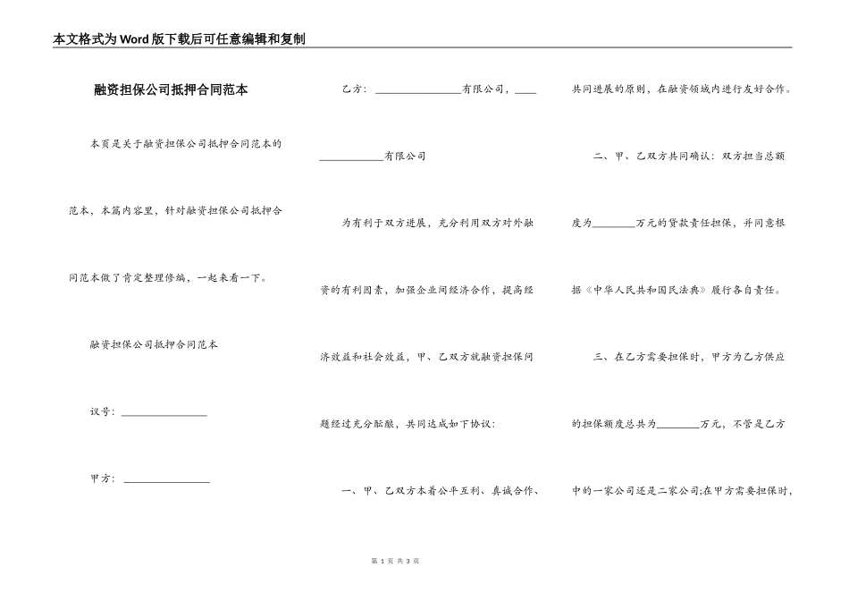 融资担保公司抵押合同范本_第1页